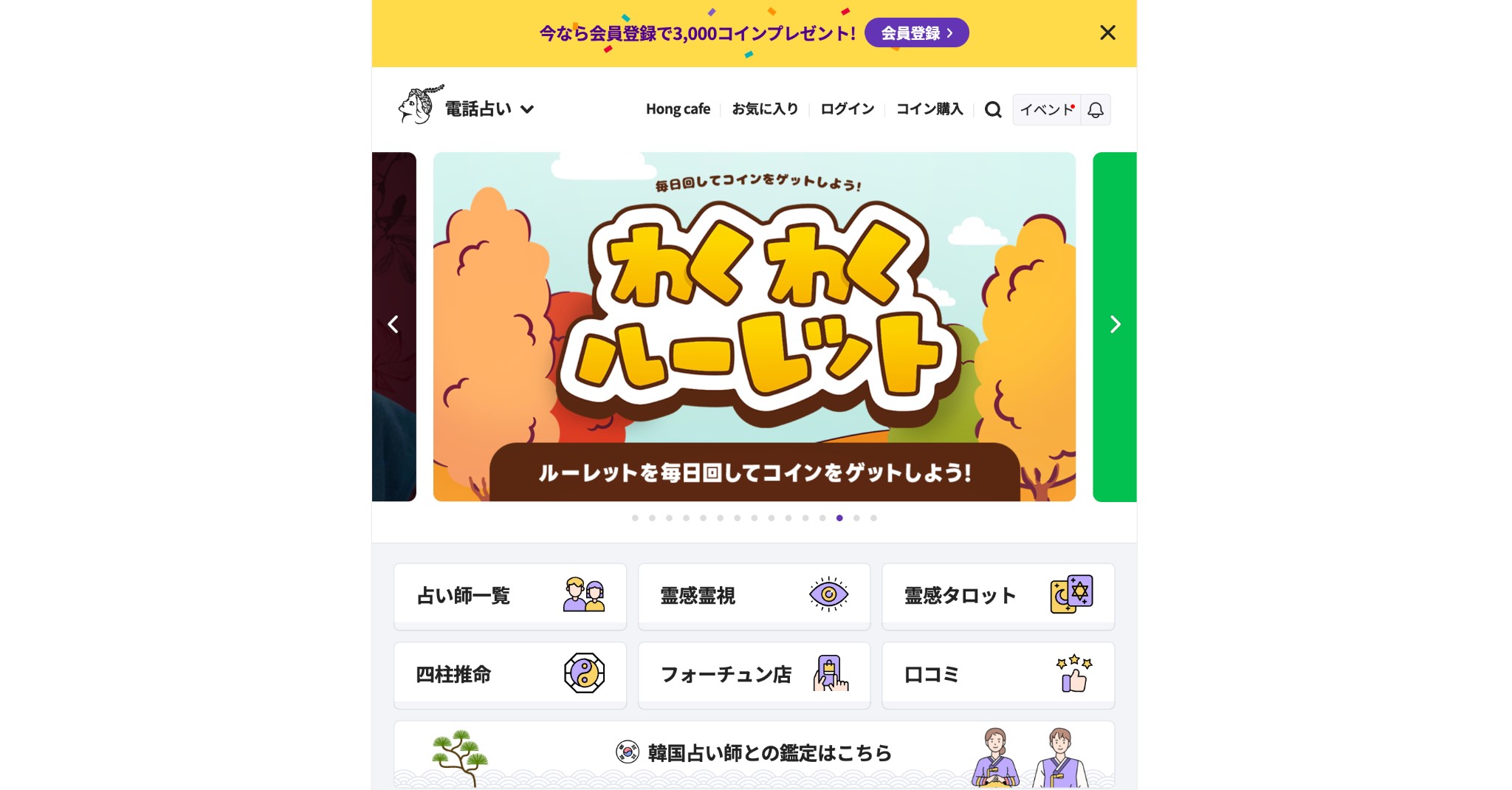 電話占いホンカフェの口コミってどう？実際の利用者の声を調査！