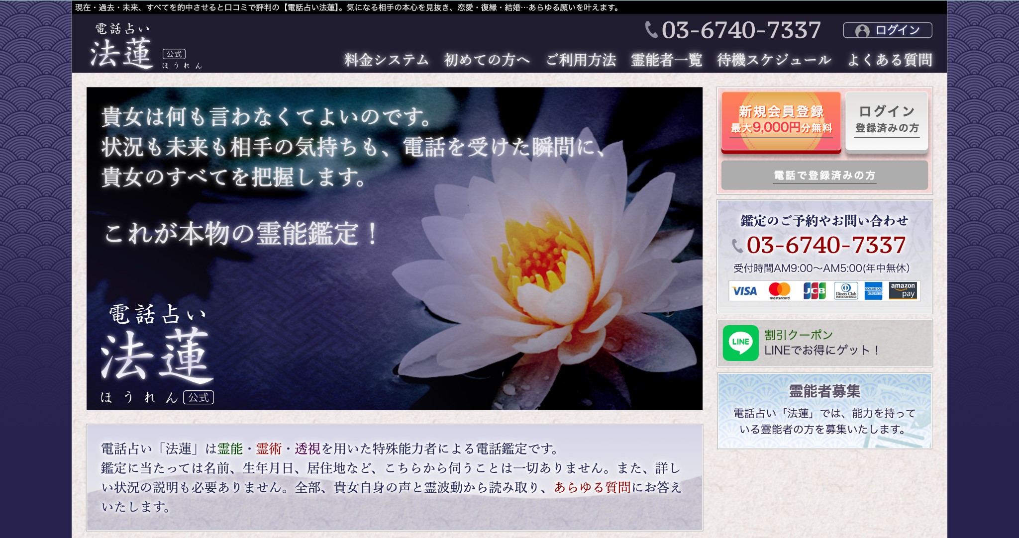 電話占い法蓮